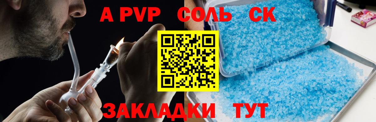 Сорочинск  A-PVP  купить наркоту  Alpha-PVP Crystall  Alfa_PVP мука  А ПВП СК КРИС  Вход с VPN 