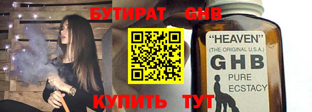 БУТИРАТ  Вход с VPN  Сорочинск  БУТИРАТ 99% 
