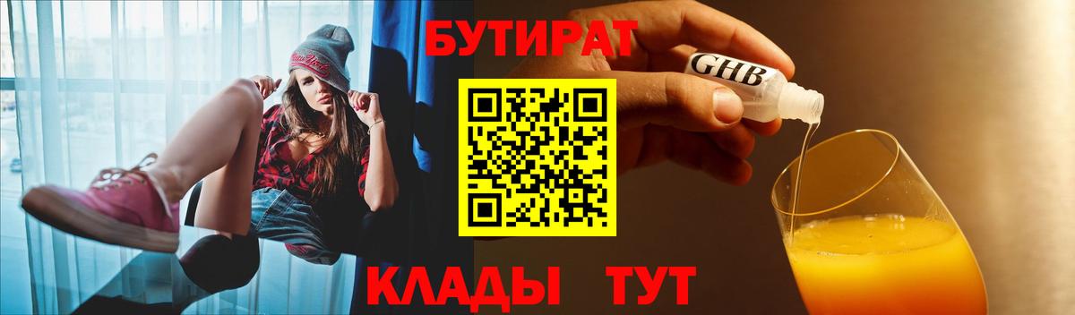 Бутират бутик Сорочинск
