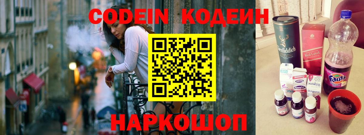 Сорочинск  Кодеиновый сироп Lean Purple Drank  Вход с VPN 