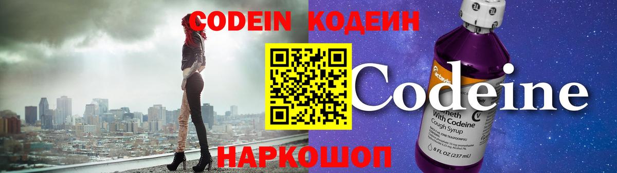 Кодеин Purple Drank Сорочинск