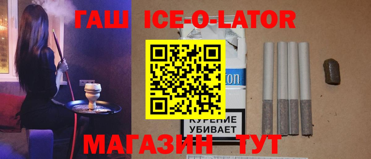 Гашиш гарик  Вход с VPN  ГАШ Ice-O-Lator  Сорочинск 