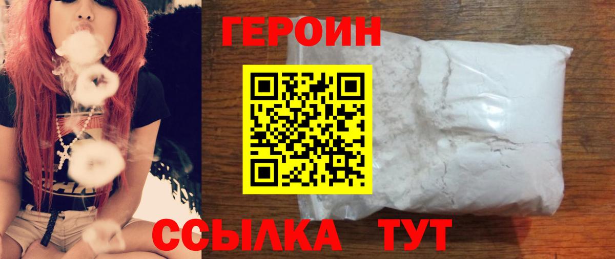 Героин хмурый  Вход с VPN  Героин  Сорочинск 