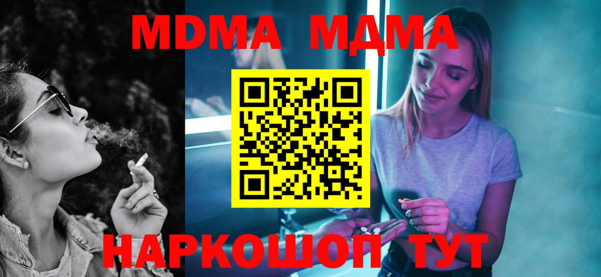 MDMA молли Сорочинск