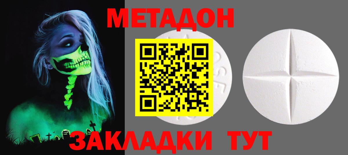 Метадон белоснежный Сорочинск